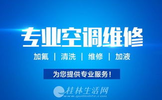 桂林秀峰区专空调拆装维修清洗加氟加铜管空调回收公司